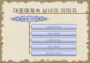 성고정관념 파워포인트 10페이지