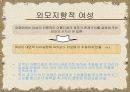 성고정관념 파워포인트 12페이지