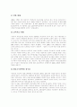 [국민연금]국민연금의 현황과 국민연금 기금운용 체계, 개편 및 발전과제 분석(국민연금기금 관리․운용 조직체계, 국민연금기금 운용 의사결정 흐름, 국민연금 개편 요건, 국민연금제도의 발전과제, 국민연금) 5페이지