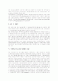 [국민연금]국민연금의 현황과 국민연금 기금운용 체계, 개편 및 발전과제 분석(국민연금기금 관리․운용 조직체계, 국민연금기금 운용 의사결정 흐름, 국민연금 개편 요건, 국민연금제도의 발전과제, 국민연금) 7페이지