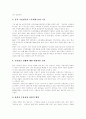 [국민연금]국민연금의 현황과 국민연금 기금운용 체계, 개편 및 발전과제 분석(국민연금기금 관리․운용 조직체계, 국민연금기금 운용 의사결정 흐름, 국민연금 개편 요건, 국민연금제도의 발전과제, 국민연금) 9페이지