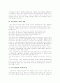 [기업윤리경영][기업윤리문화][기업윤리][윤리경영]기업윤리경영과 기업윤리문화 사례 분석(윤리경영의 정의, 기업지배구조의 건전성, 도덕적 해이의 의미와 사례, 기업윤리문화와 근로의욕과의 관계(사례)) 3페이지