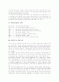 [국민연금제도]국민연금제도의 현황, 국민연금제도의 문제점과 개선을 위한 정책환경 및 향후 정책목표와 정책방안 분석(국민연금제도의 문제점, 국민연금제도 개선을 둘러싼 정책환경, 국민연금제도 개혁방안) 3페이지