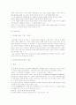 [동양사상][서양사상][동양사상과 서양사상의 비교][서양사상의 원류][동양철학][서양철학][철학]동양사상과 서양사상 비교 분석(동양사상, 서양사상의 특징, 동양 사상과 서양사상의 비교, 서양사상의 원류) 3페이지