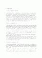 [동양사상][서양사상][동양사상과 서양사상의 비교][서양사상의 원류][동양철학][서양철학][철학]동양사상과 서양사상 비교 분석(동양사상, 서양사상의 특징, 동양 사상과 서양사상의 비교, 서양사상의 원류) 9페이지