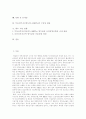 [부동산금융][부동산투자신탁][리츠-REITs]부동산 금융과 부동산투자신탁(리츠-REITs)의 배경, 현황, 문제점과 전망 및 향후 개선방향(부동산자산관리, 부동산금융, 부동산투자신탁(리츠-REITs)) 2페이지