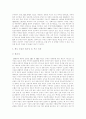 [부동산금융][부동산투자신탁][리츠-REITs]부동산 금융과 부동산투자신탁(리츠-REITs)의 배경, 현황, 문제점과 전망 및 향후 개선방향(부동산자산관리, 부동산금융, 부동산투자신탁(리츠-REITs)) 6페이지
