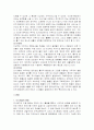 도시 개발의 개념과 문제점 해결방안 모색 2페이지