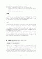 태아의 권리능력의 내용과 취득시기 및 민법상 태아가 권리능력을 가지는 범위에 관한 논의(민법총칙 A형) 7페이지