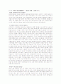 외국인 노동자의 인권침해와 해결방안 4페이지