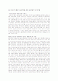 외국인 노동자의 인권침해와 해결방안 6페이지