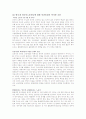 외국인 노동자의 인권침해와 해결방안 7페이지