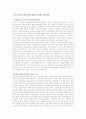 외국인 노동자의 인권침해와 해결방안 12페이지
