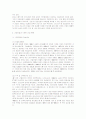 건설산업 실태와 경기활성화 및 신도시 건설의 의의 3페이지