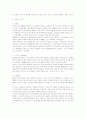건설산업 실태와 경기활성화 및 신도시 건설의 의의 12페이지