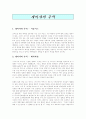 게이샤의 추억에서 나타난 일본의 문화 및 동양의 정서에 관한 비평과 감상문 2페이지