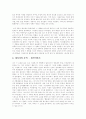 게이샤의 추억에서 나타난 일본의 문화 및 동양의 정서에 관한 비평과 감상문 7페이지