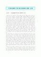 한국사회의 양극화 현상[경제양극화, 노동양극화, 부동산양극화]에 관한 문제제기 및 대책방안에 관한 고찰 2페이지