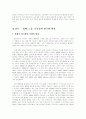 한국사회의 양극화 현상[경제양극화, 노동양극화, 부동산양극화]에 관한 문제제기 및 대책방안에 관한 고찰 3페이지