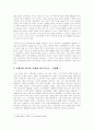 한국사회의 양극화 현상[경제양극화, 노동양극화, 부동산양극화]에 관한 문제제기 및 대책방안에 관한 고찰 4페이지