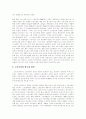 한국사회의 양극화 현상[경제양극화, 노동양극화, 부동산양극화]에 관한 문제제기 및 대책방안에 관한 고찰 7페이지