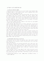 (한국사회문제)비정규직 증가의 원인과 장단점 분석 및 장점을 극대화하며 단점을 최소화하기 위한 대책 7페이지