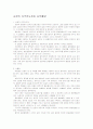 심장의 자극전도계와 심박출량 1페이지