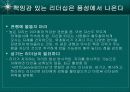 희망리더십 파워포인트 10페이지