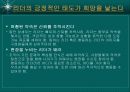 희망리더십 파워포인트 12페이지