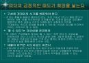 희망리더십 파워포인트 14페이지