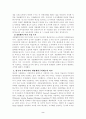 개발제한구역의 실태와 제도적 개선방안 2페이지