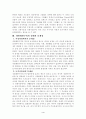 개발제한구역의 실태와 제도적 개선방안 4페이지