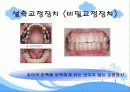 교정치료 5페이지