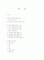 광고가 소비자에게 미치는 영향 연구 2페이지