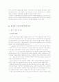 광고가 소비자에게 미치는 영향 연구 5페이지
