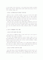 광고가 소비자에게 미치는 영향 연구 10페이지