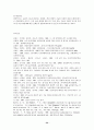 산지농업환경의 특성과 환경지속성을 위한 최적 영농관리 방안 34페이지