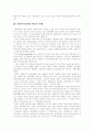 [사회복지][사회복지발전][사회복지협의회]사회환경변화에 따른 사회복지발전을 위한 사회복지협의회의 과제와 개혁 방안 분석(사회복지협의회의 활성화 방안, 지역사회복지협의회의 발전과제, 사회복지) 4페이지
