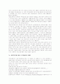[사회복지][사회복지발전][사회복지협의회]사회환경변화에 따른 사회복지발전을 위한 사회복지협의회의 과제와 개혁 방안 분석(사회복지협의회의 활성화 방안, 지역사회복지협의회의 발전과제, 사회복지) 7페이지