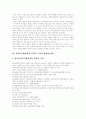 [사회복지][사회복지발전][사회복지협의회]사회환경변화에 따른 사회복지발전을 위한 사회복지협의회의 과제와 개혁 방안 분석(사회복지협의회의 활성화 방안, 지역사회복지협의회의 발전과제, 사회복지) 9페이지