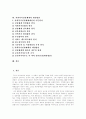 [사회복지환경][사회복지정책][사회복지전달체계][사회복지][사회복지서비스][사회복지제도]사회복지환경의 변화에 따른 사회복지정책과 사회복지전달체계의 개선방안 분석(사례 중심)(사회복지정책) 2페이지