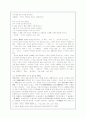 1960년대에서 1990년대까지 북한문학에서 주체문예이론의 형성과 변화과정 분석 8페이지