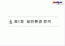 [경영학] ㈜옥션 기업 분석 3페이지