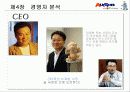 [경영학] ㈜옥션 기업 분석 45페이지
