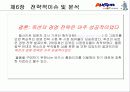 [경영학] ㈜옥션 기업 분석 75페이지