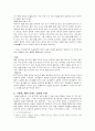 [유교윤리학] 주자의 대학과 윤리문제 3페이지