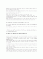 [사회복지체계][사회복지정책]사회복지체계와 사회복지정책의 기능과 발달단계 및 향후 발전 과제 분석(사회복지의 정의, 복지수요의 증가, 지역사회복지관 기능과 역할, 사회복지정책 연착륙 과제) 13페이지