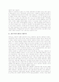 [사회복지정책]사회복지정책의 가치, 방법, 집행 고찰과 사회복지정책 활성화 과제 분석(사회복지조직의 조직화 방법, 사회복지정책의 가치, 사회복지정책의 방법, 지방정부의 지역복지활성화 과제) 3페이지