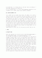 [사회복지정책]사회복지정책의 가치, 방법, 집행 고찰과 사회복지정책 활성화 과제 분석(사회복지조직의 조직화 방법, 사회복지정책의 가치, 사회복지정책의 방법, 지방정부의 지역복지활성화 과제) 5페이지