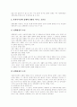 [사회복지정책]사회복지정책의 가치, 방법, 집행 고찰과 사회복지정책 활성화 과제 분석(사회복지조직의 조직화 방법, 사회복지정책의 가치, 사회복지정책의 방법, 지방정부의 지역복지활성화 과제) 19페이지